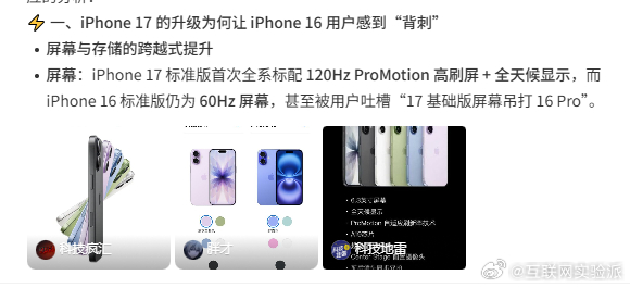 iPhone16背刺最大一代标准版牙膏挤爆了！120hz出现在标准版真的很香！ 