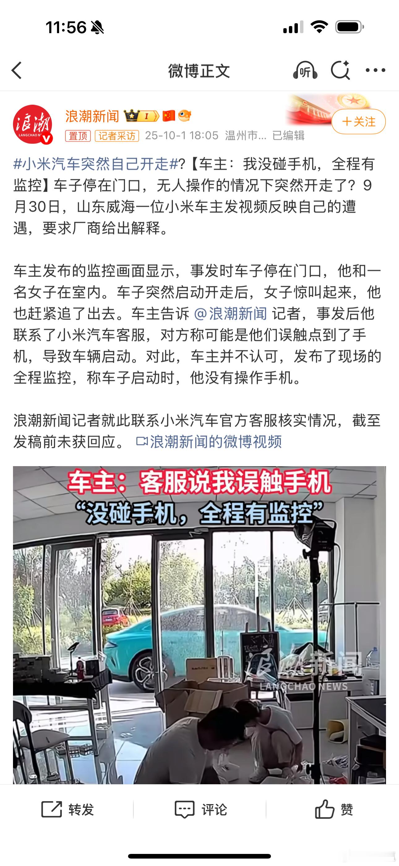 小米汽车突然自己开走 以前特斯拉刹车失灵，现在小米自己开走。这件事，反常识反直觉