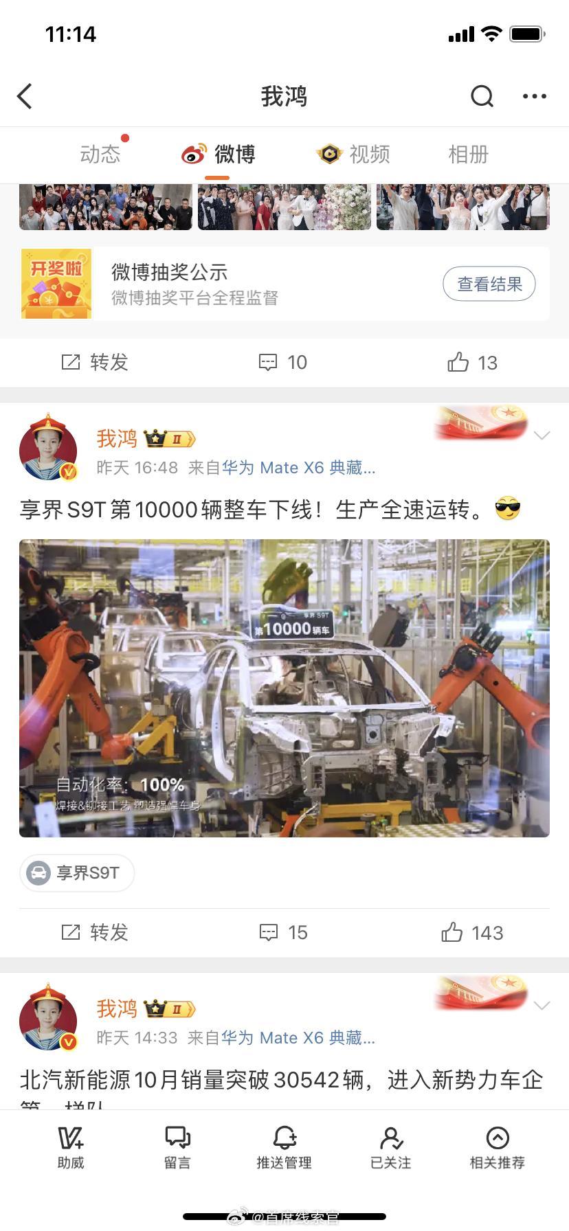 鸿蒙智行首款旅行车享界 S9T 第 10000 辆整车下线。享界308_IO新能