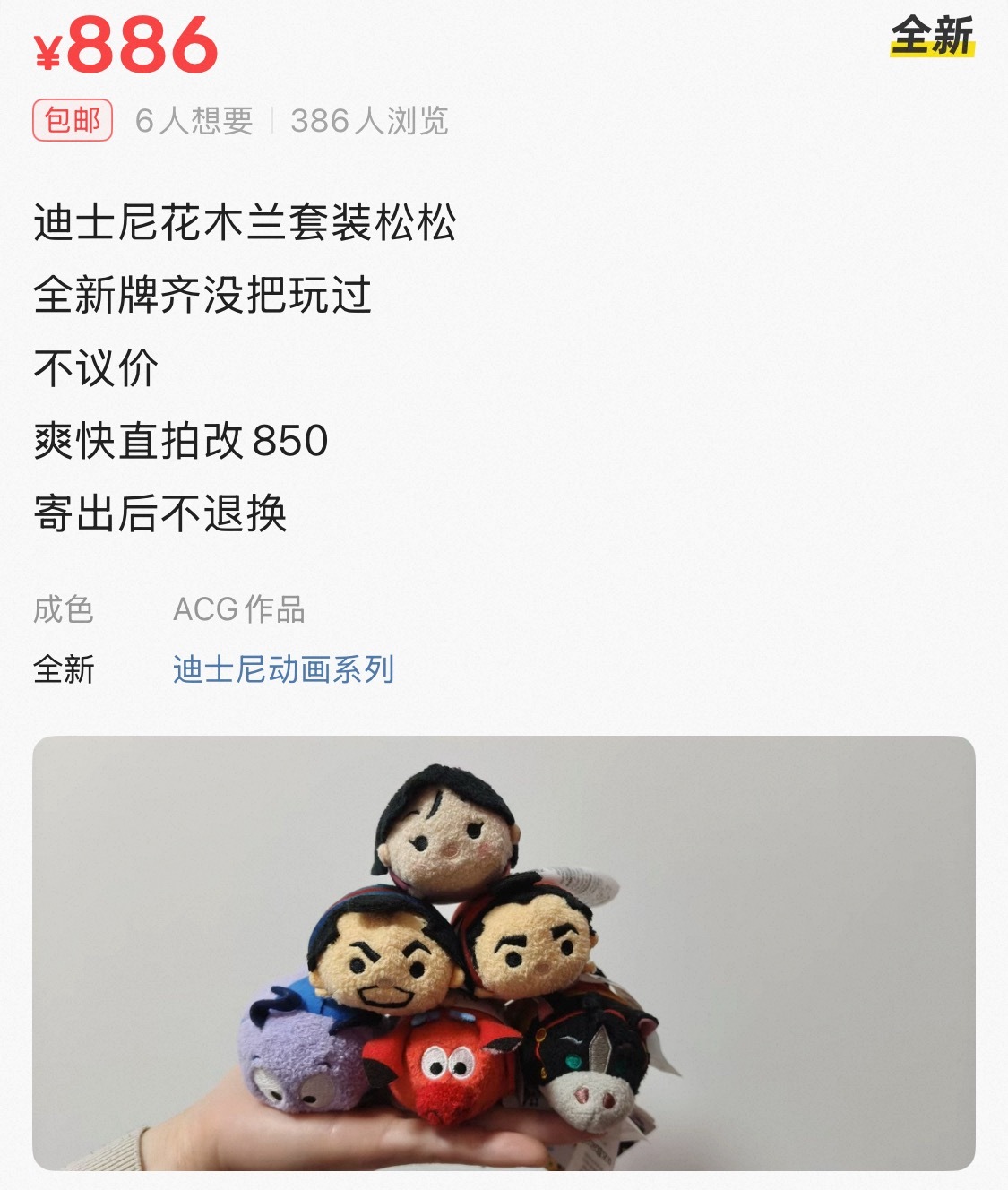 ？哈，刚发现之前为了庆祝天仙演花木兰买的迪士尼小鼻嘎玩偶升值了？ 财运➕1 