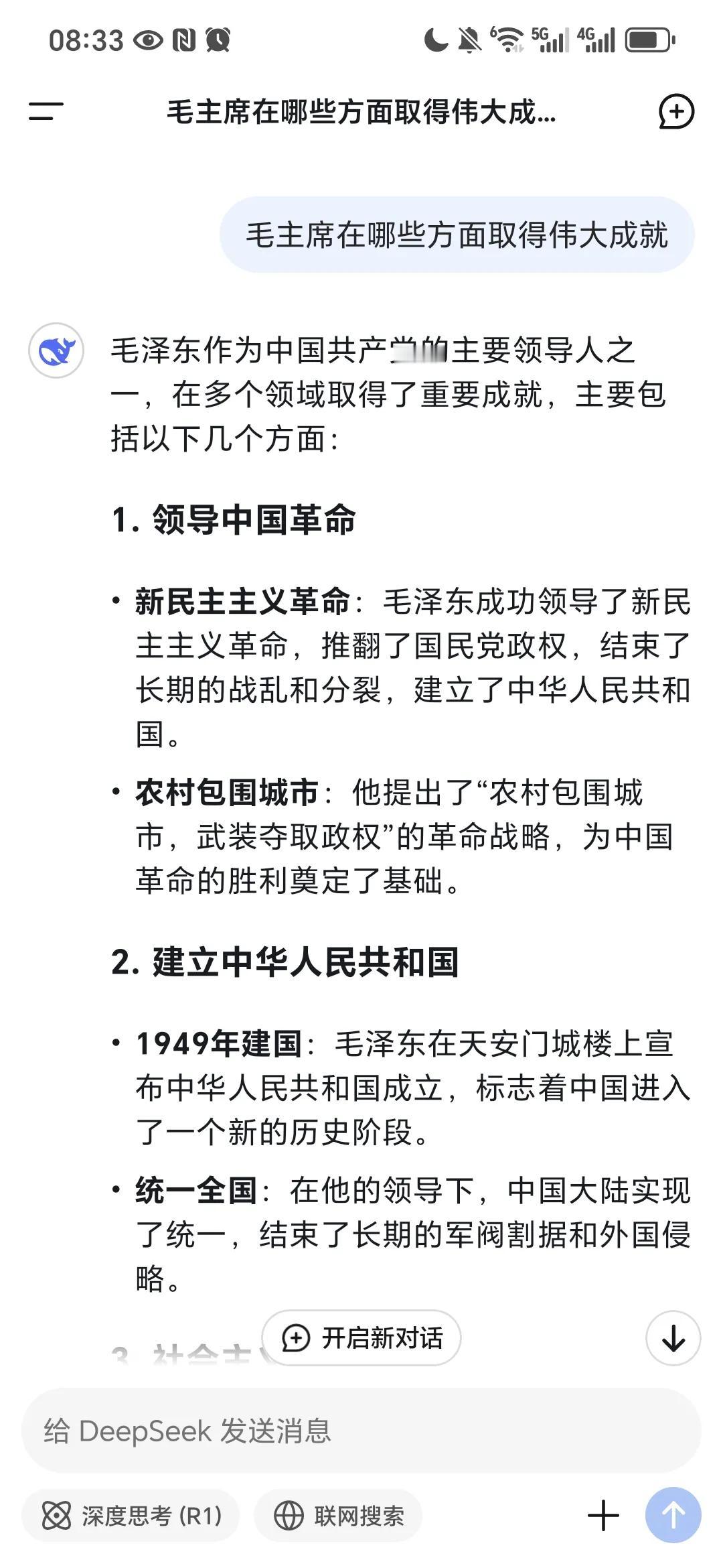 DeepSeek给出的毛泽东同志伟大成就和卓越的军事领导才能，对于后人继承毛泽东