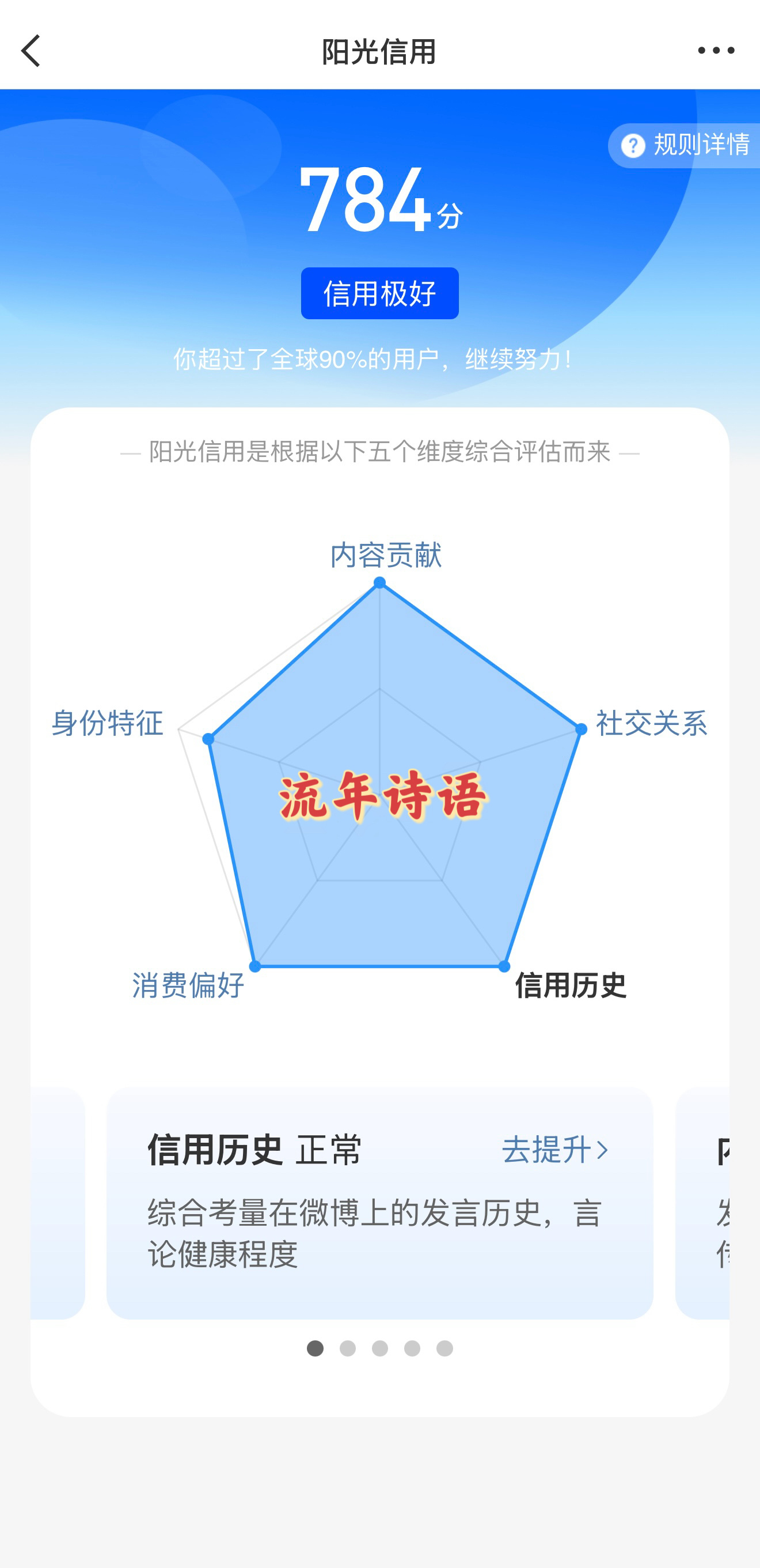哎妈呀，09年到现在阳光信用一直都是764分雷打不动！今天一直在听她说听你说，说