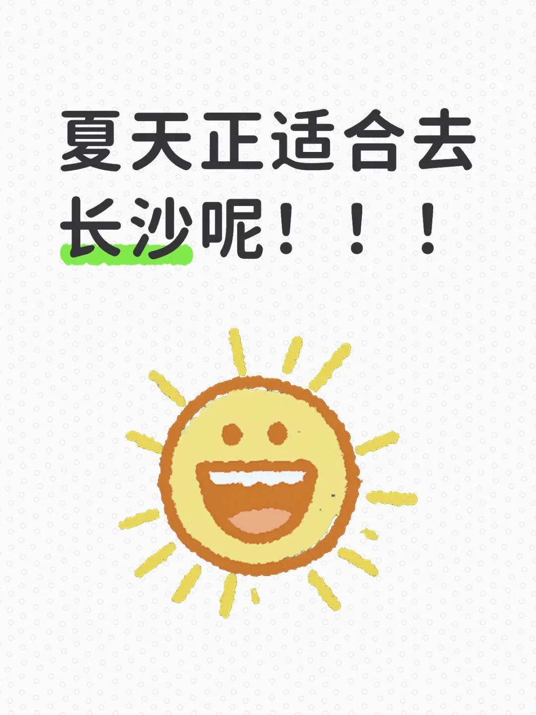 对！说的都对✅