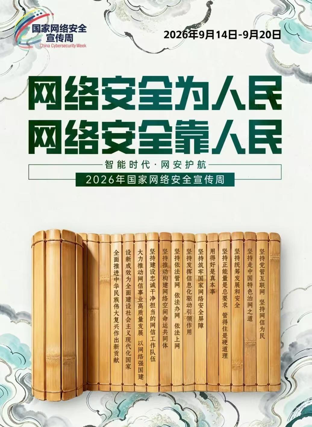 网络安全为人民，网络安全靠人民🛡️
不轻信陌生来电、不点不明链接、不泄露个人信