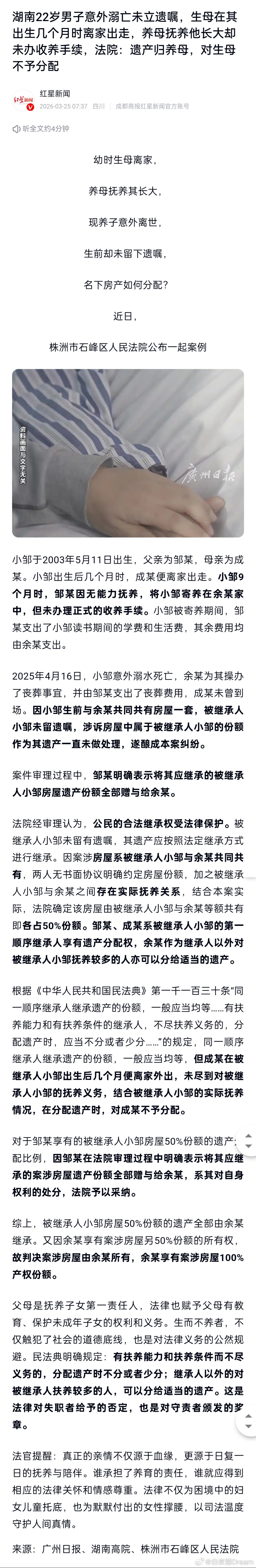 湖南22岁男子意外溺亡未立遗嘱，生母在其出生几个月时离家出走，养母抚养他长大却未