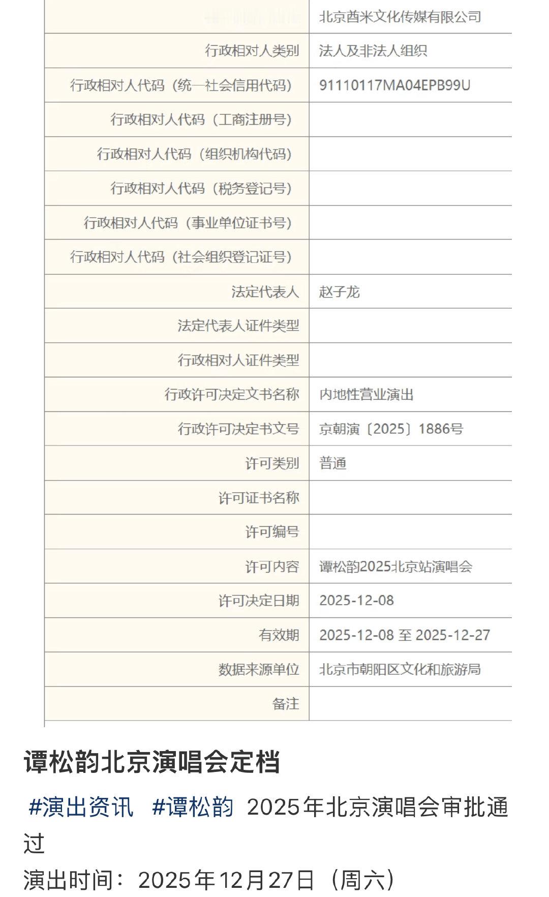 谭松韵要开演唱会了谭松韵演唱会谭松韵要开演唱会了！ 有网友发现谭松韵要开演唱会了