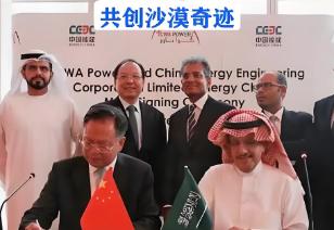 一个敢想，一个敢干！沙特再求中国，签上万亿大单！

这可不是一时兴起的冲动合作，
