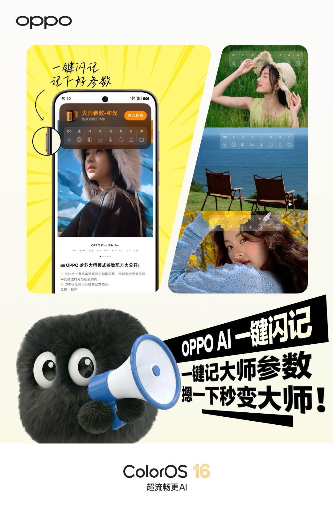 ColorOS接下来的“金标”16，会继续打磨出更多的细节。
一键闪记这个东西，