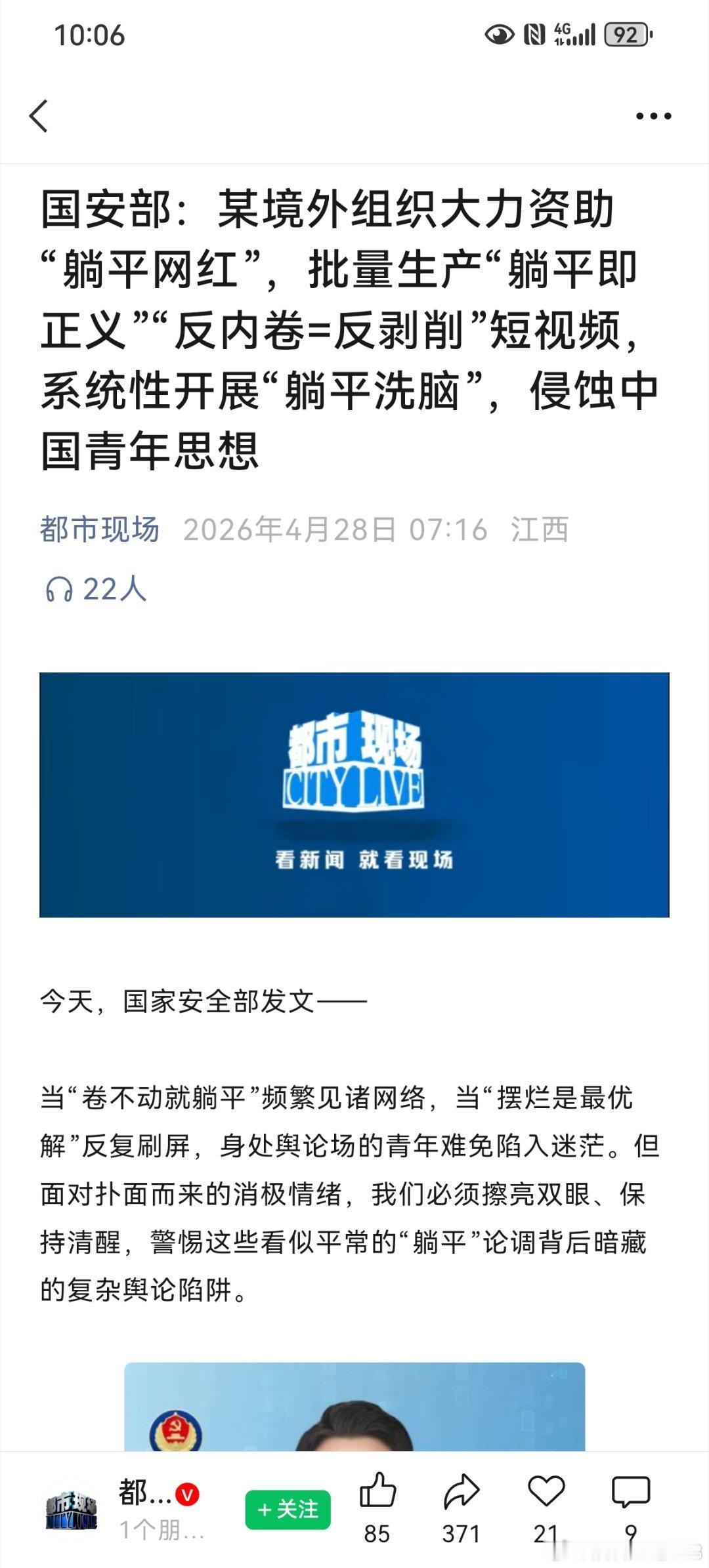境外组织大力资助网红煽动躺平换一个角度来看网红影响力，如果舆论的主导权落在网红的