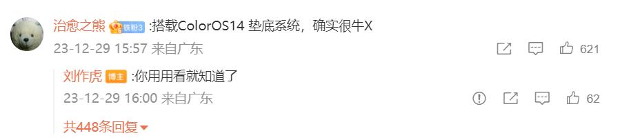 网友吐槽ColorOS 14是垫底系统，OPPO首席产品官刘作虎不以为然，称“你