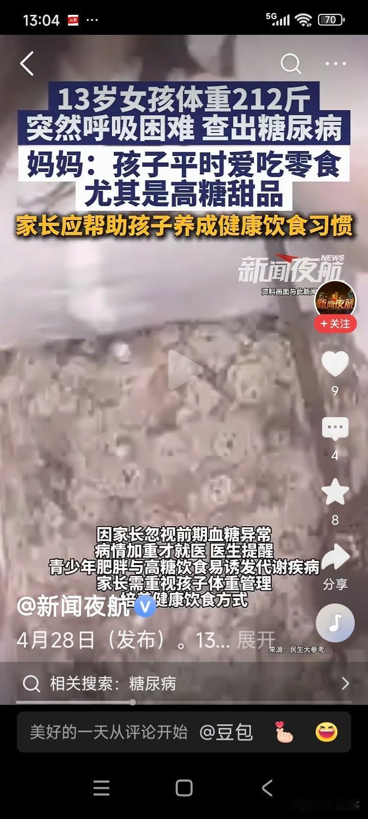 有个13岁的女孩，平时特别爱吃零食，尤其是甜食，还爱喝可乐。如今，女孩的体重已达