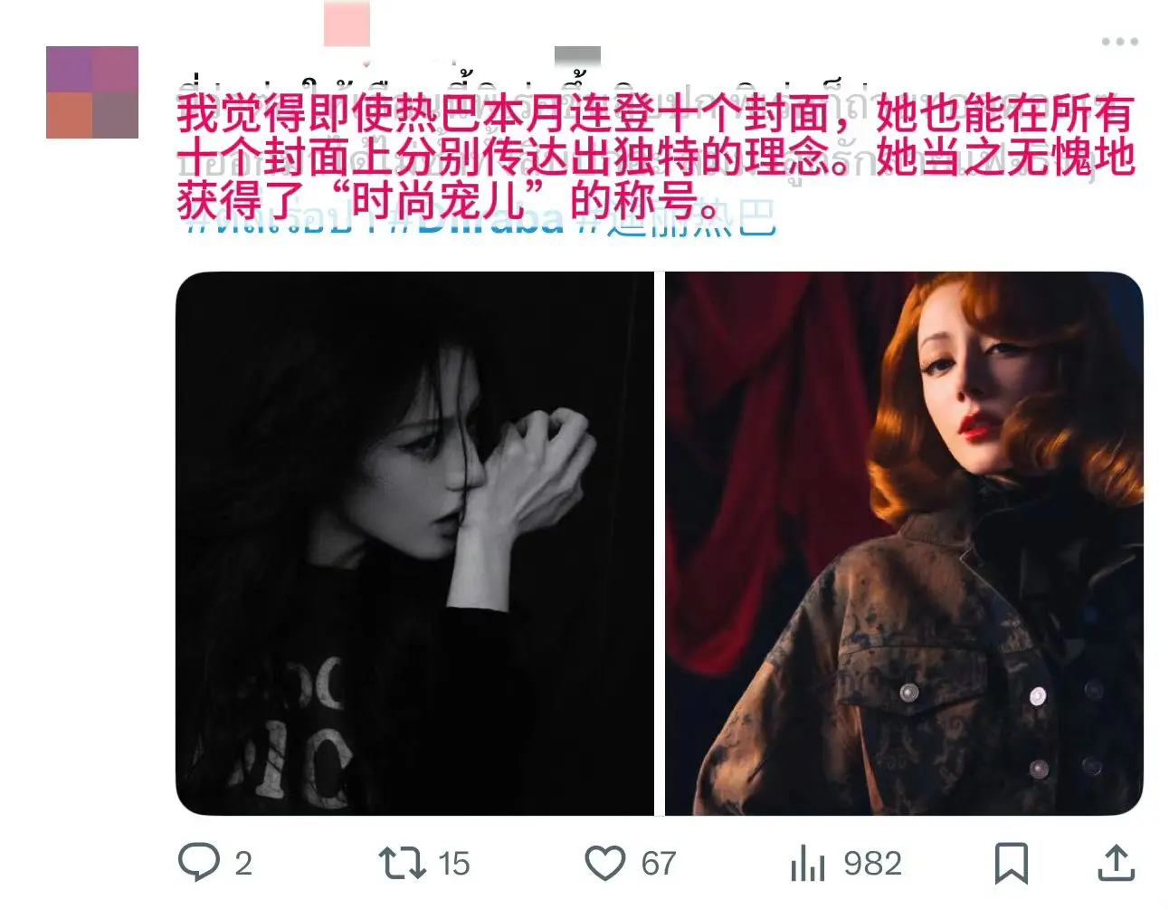 时尚女帝不解释