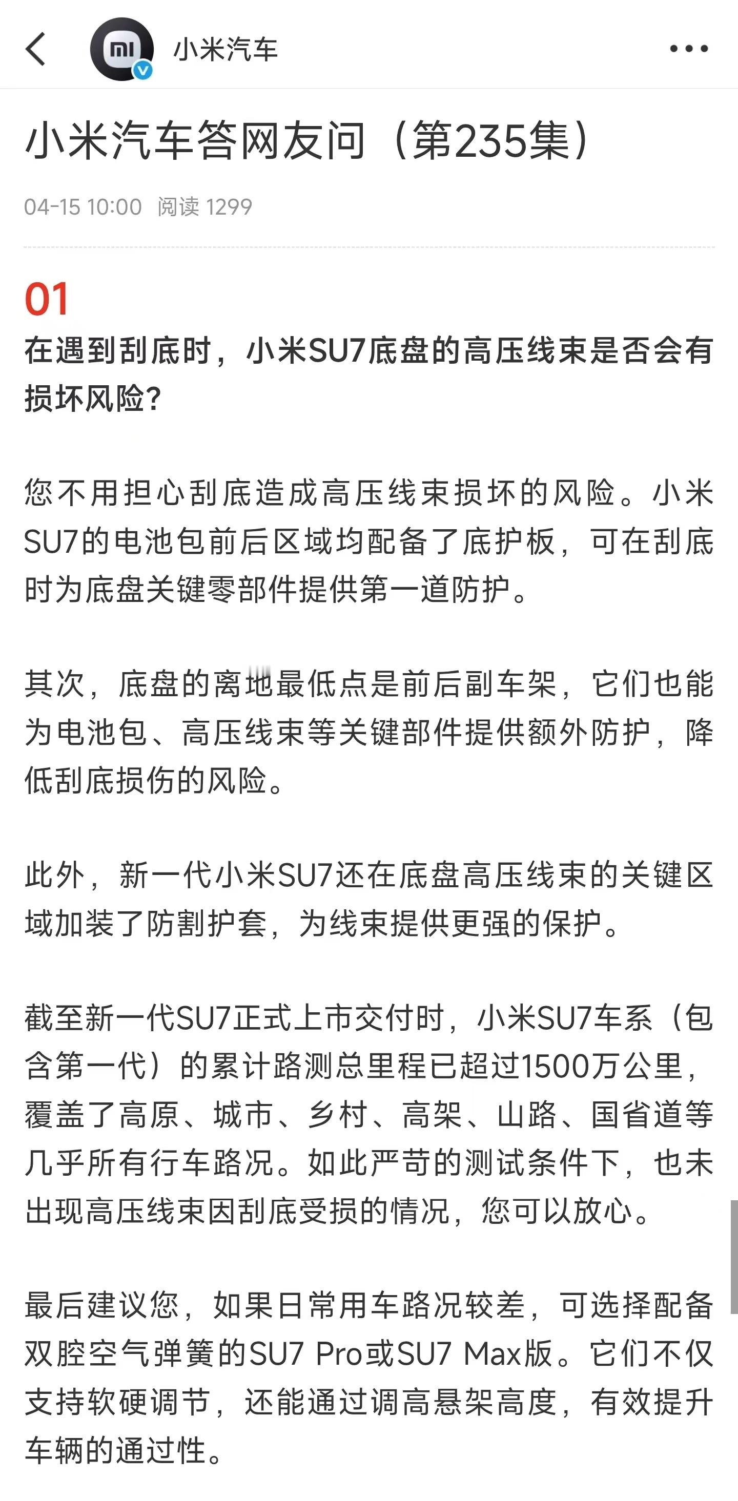 高压线束优先远离乘员舱，然后是防刮底，原视频那辆车是拆了底盘护板的，让你产生一种
