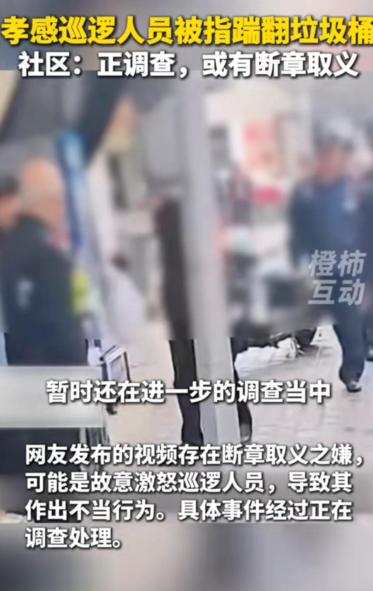 城管巡逻，一队员一脚踢翻垃圾桶。
视频被传到网上，当事社区解释，有人故意激怒巡逻