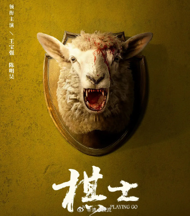 王宝强新剧烧香又拜坟王宝强这次的演技简直逆天，把从性格温和的围棋老师到心狠手辣罪