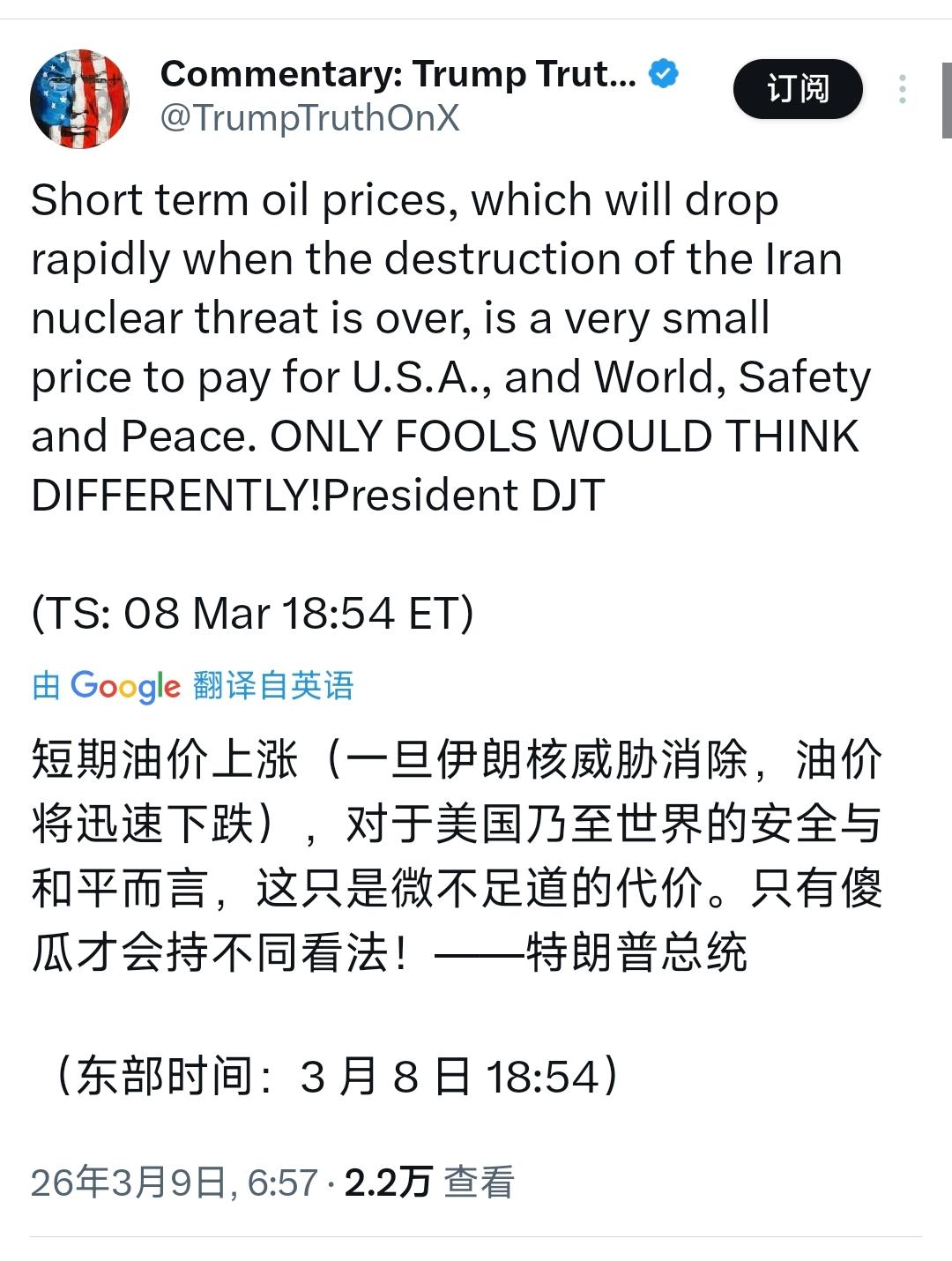 特朗普今天发文写道：“短期油价上涨（一旦伊朗核威胁消除，油价将迅速下跌），对于美