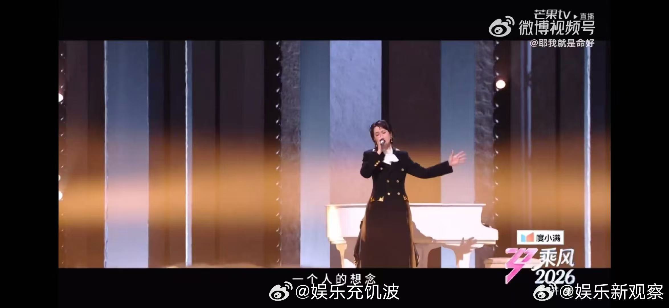 曾沛慈修音响 乘风初舞台第二场 乘风2026谁还没听曾沛慈初舞台！嗓音干净又有力