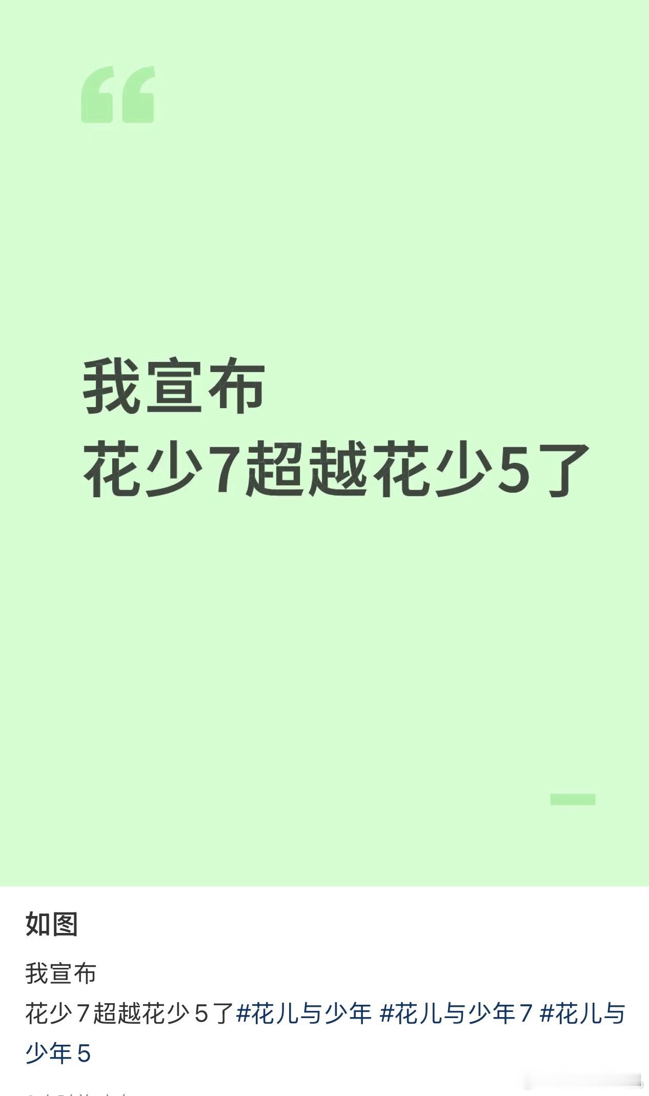 当你拉出来花少5时候，就证明花少7已经输了 ​​​
