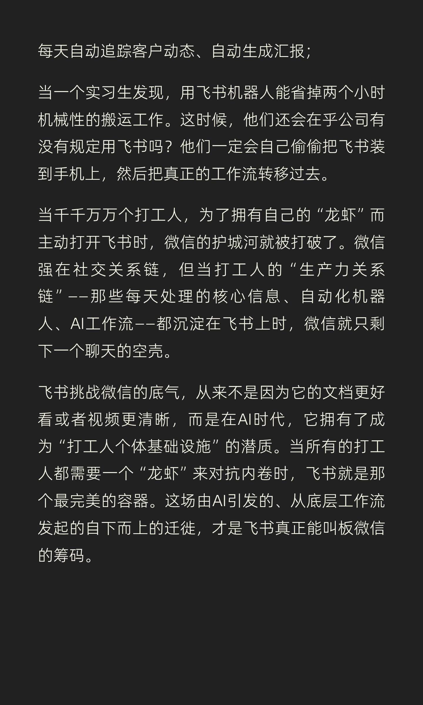 飞书迎来挑战微信的历史性拐点“龙虾”的爆火，让一群人默默把工作群搬到了飞书。这看