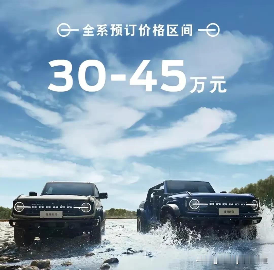 坦克的劲敌要来了！福特烈马公布预售价，30～45万起，共5个版本和大脚越野版，新