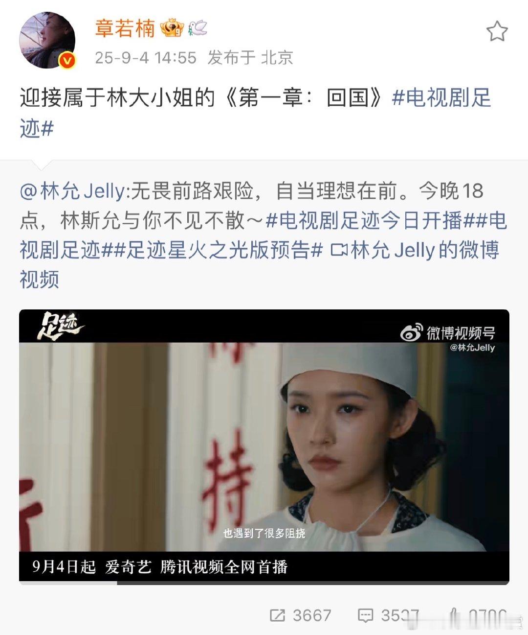 章若楠为林允新剧打call章若楠宣传林允新剧章若楠宣传林允新剧，宣传小能手上线，