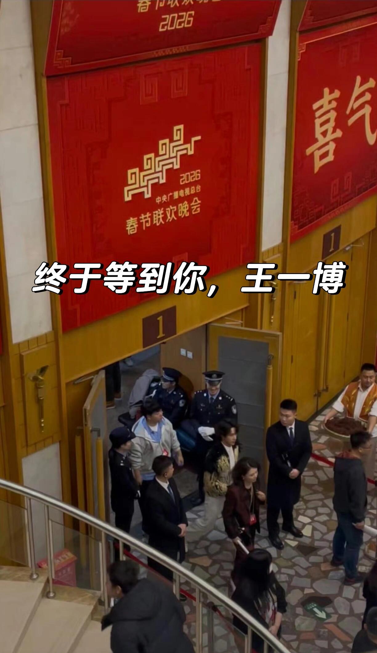 王一博央视马年春晚路透 王一博现身2026央视马年春晚路透！期待王一博央视马年春