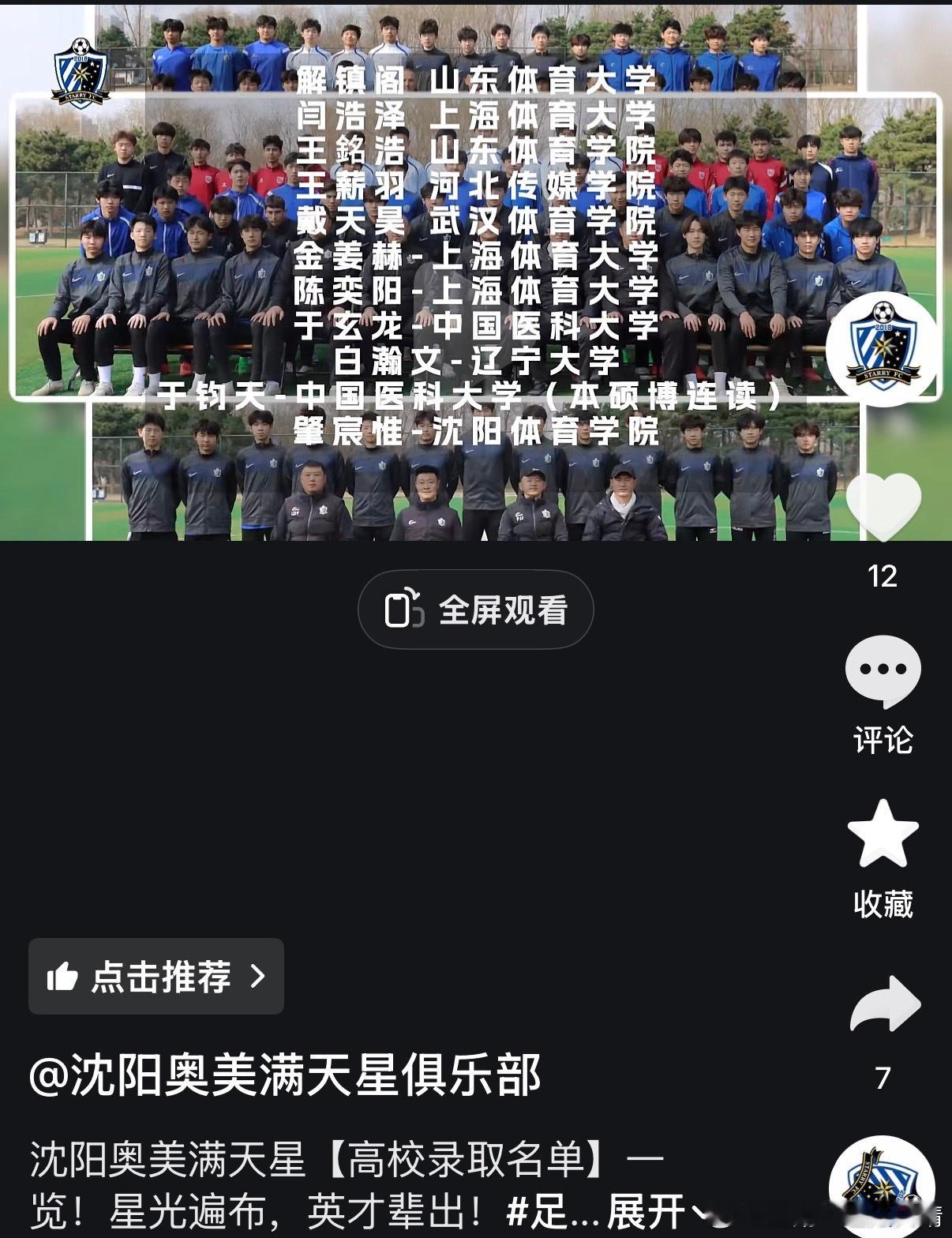 沈阳满天星 从沈阳体育学院，考上中国医科大本硕博连读？？？人才啊！！！中冠联赛