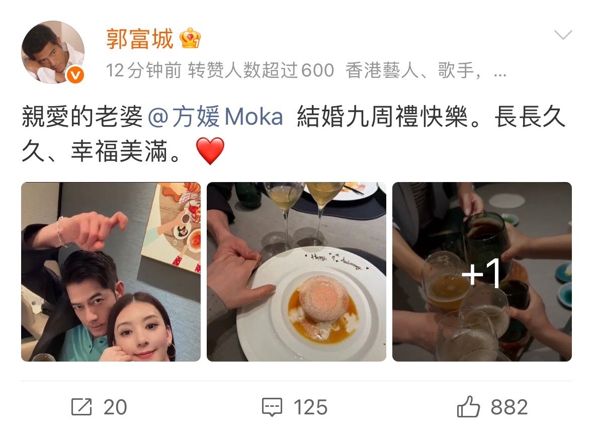郭富城晒结婚9周年约会照郭富城晒结婚9周年合照郭富城细心比出数字9，暗藏满满心意