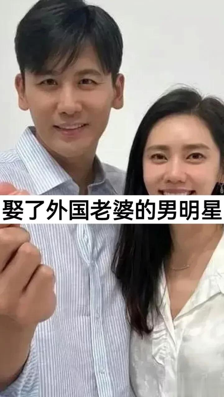 娶了外国老婆的男明星