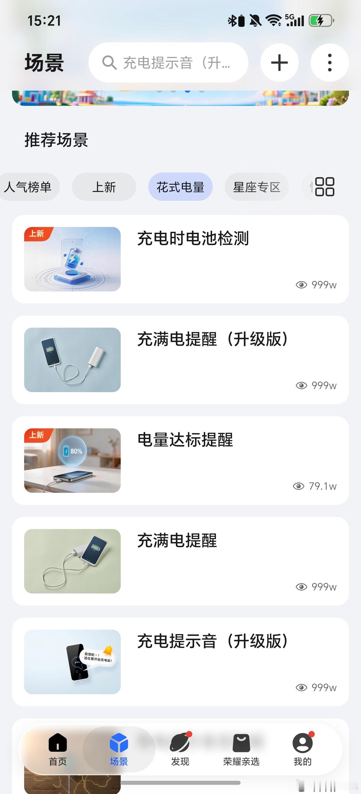 今天翻手机，发现荣耀智慧空间里好多有趣的功能， '͜'你们可以去看看。包括手机充