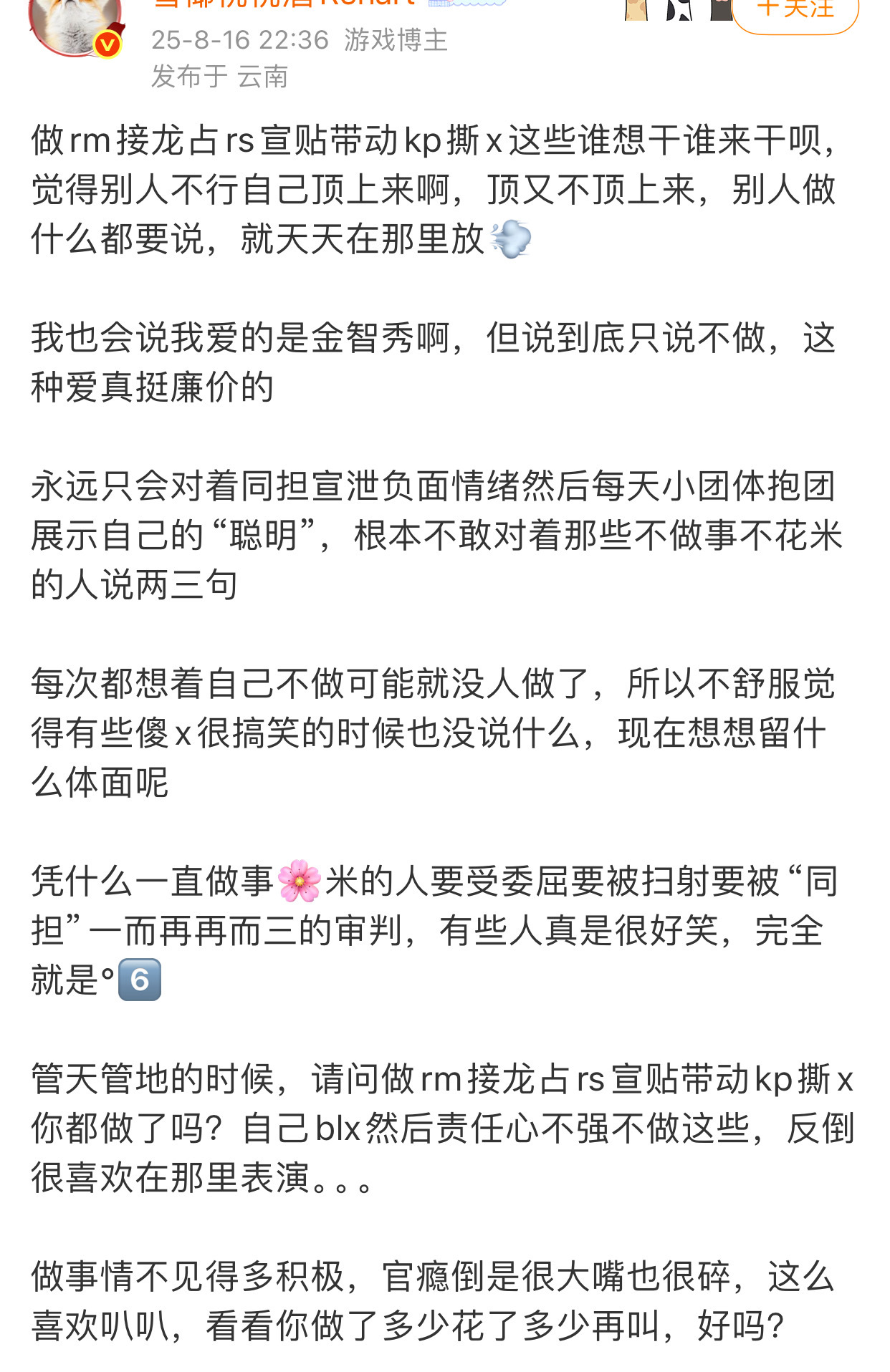 金智秀粉圈又起内讧了～大粉互骂大粉，不是训粉就是互骂，肉粉赶紧上位❗️ ​​​