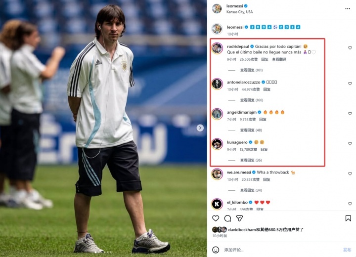 梅西晒6次参加世界杯照片，评论区，安妞、阿圭罗、德保罗、迪马利亚纷纷留言。德保罗