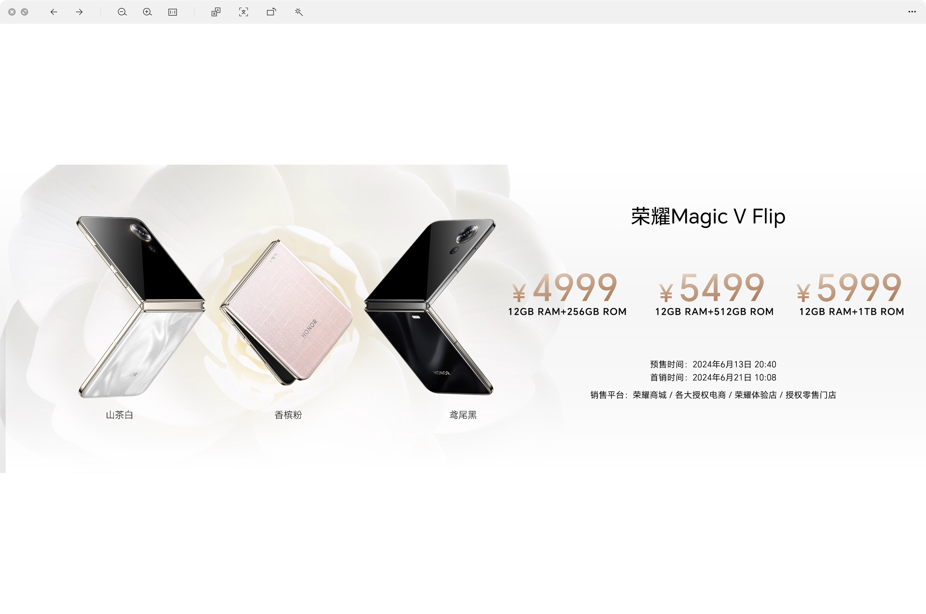 荣耀Magic V Flip仅4999起，12+256起步很良心，没有给凑数8+