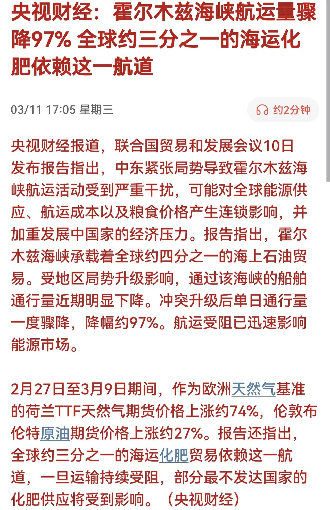 重大利好！明天化工板块有望延续涨势了吗？

央视财经报道，中东紧张局势导致霍尔木
