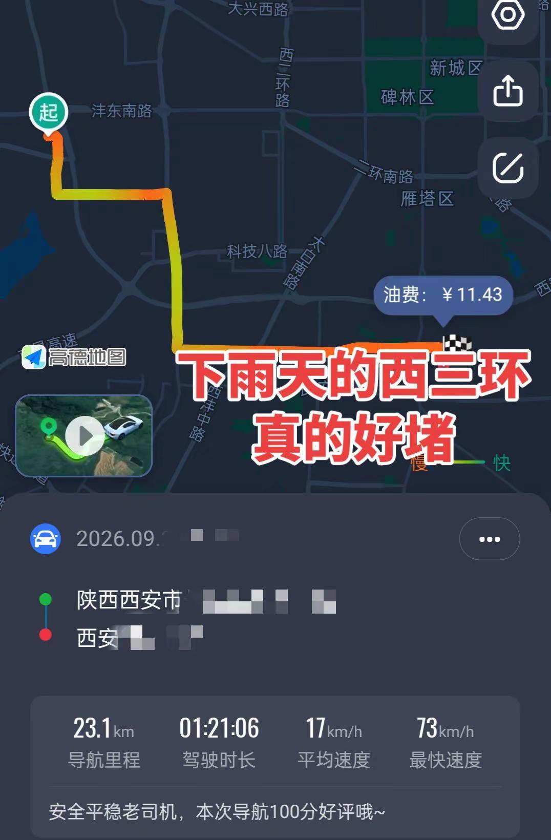 高德地图 城市通勤距离 超长距离通勤