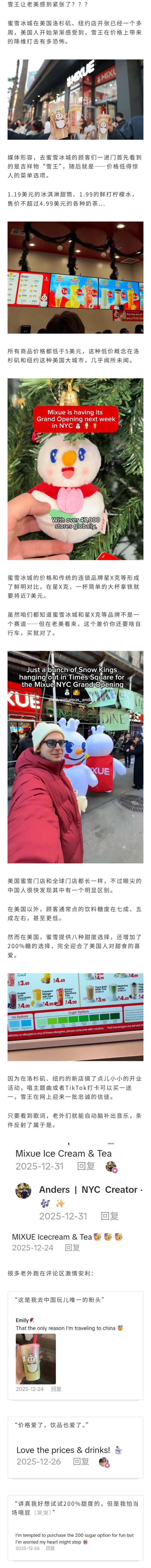 雪王在美国开店一周，在网上带来不少话题...凑热闹的中国网友：道理我都懂，啥时候