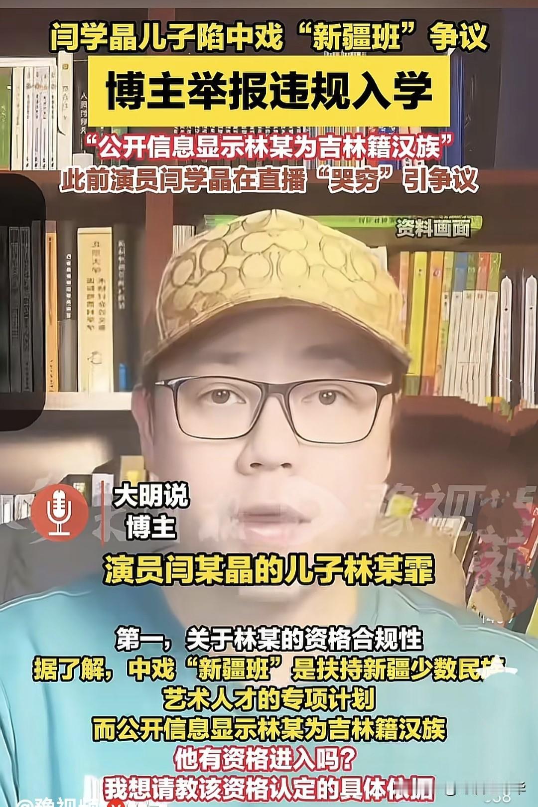 闫某晶三个孩子三个爹，其儿子被举报违规入学，破坏考学公平公正原则。