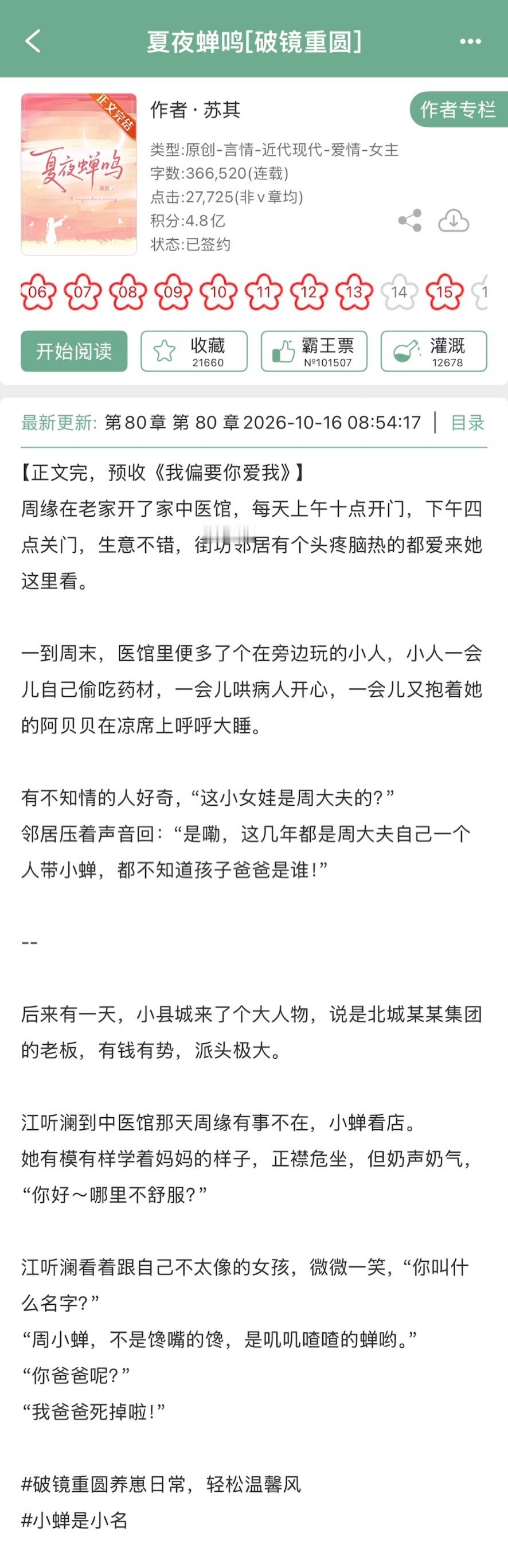 苏其的《夏夜蝉鸣》完结啦！现言➕破镜重圆，养崽日常[开学季] ​​​