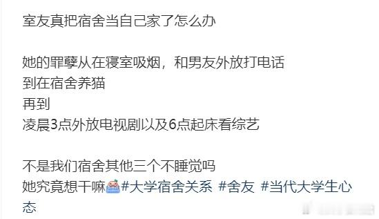 室友真把宿舍当自己家了怎么办？ ​​​