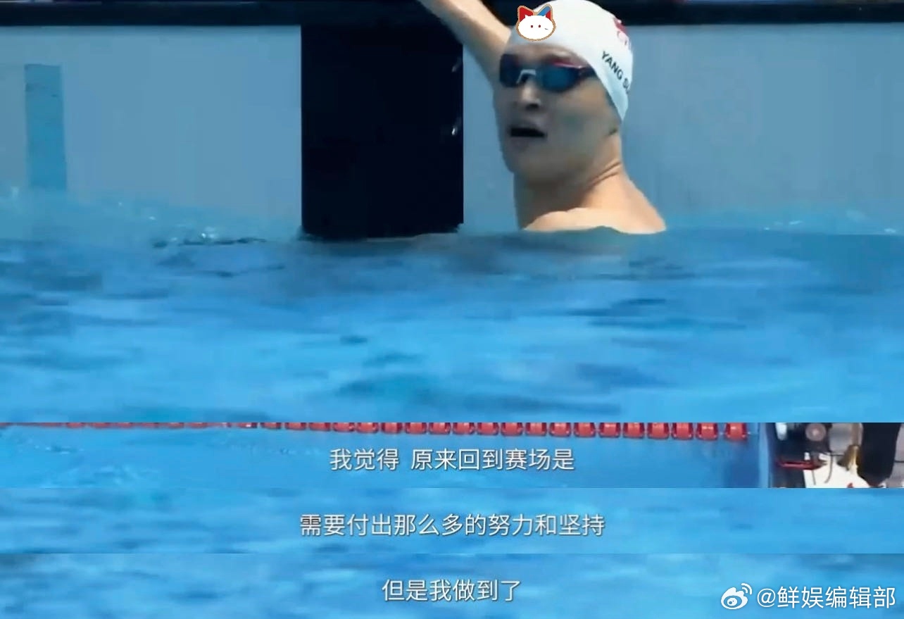 孙杨泳者孙杨收官将至纪录片泳者孙杨镜头记录下漫长训练与坚守，泳者的心声即将在收官