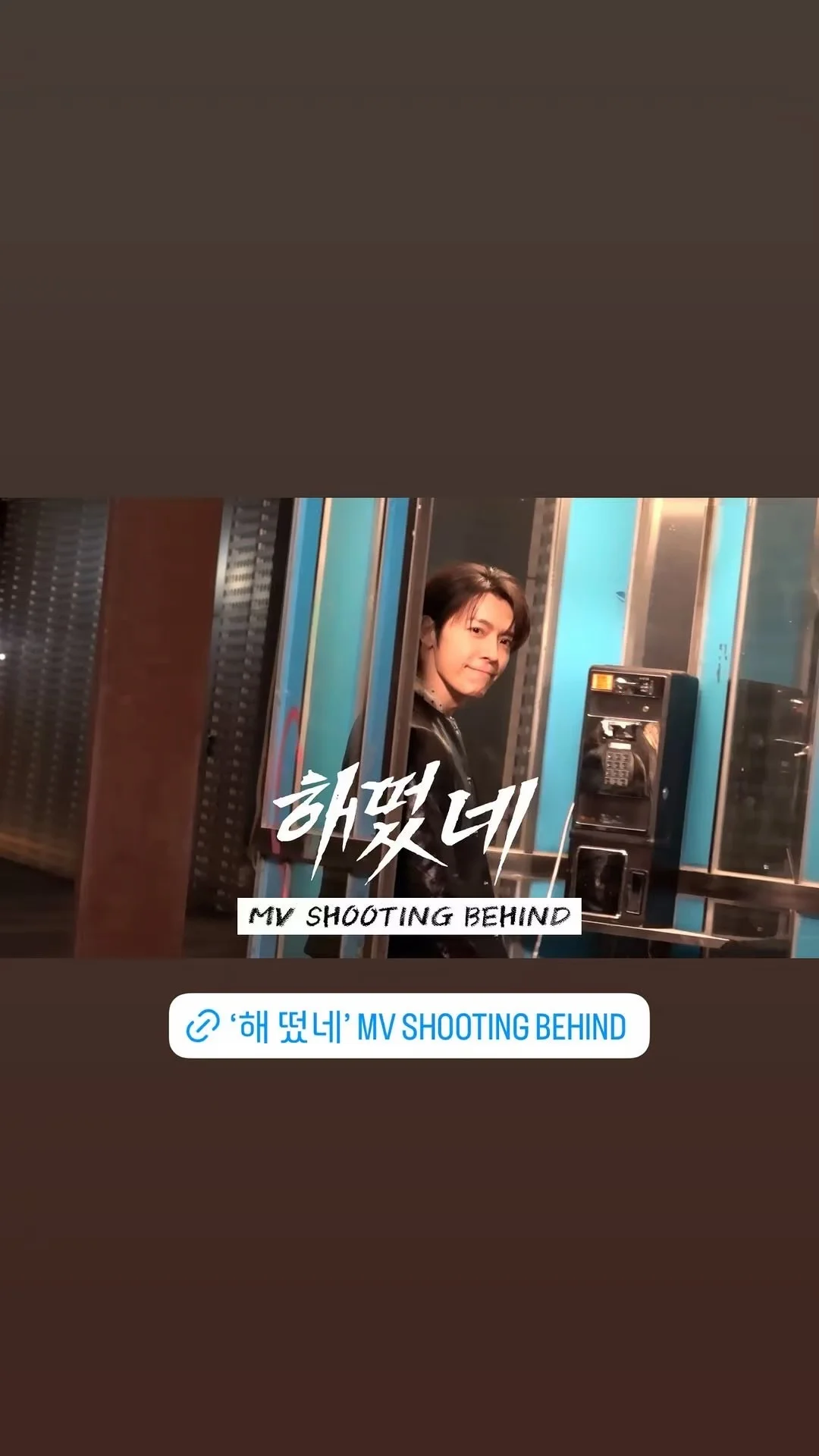 '해 떴네' MV Shooting Behind