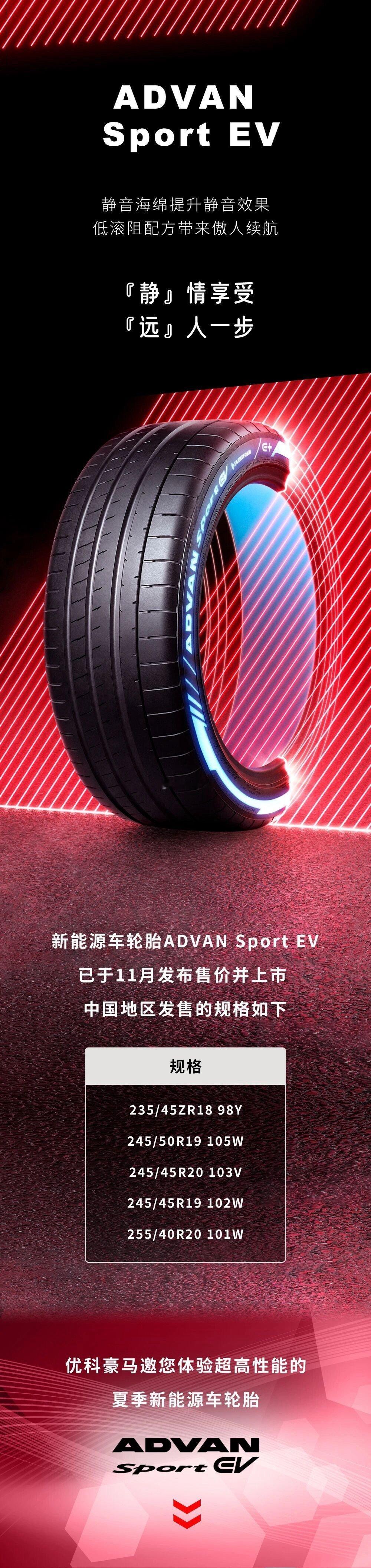 始创于1917年有108年历史的优科豪马高端系列“优专+〞，专为新能源车设计∽①