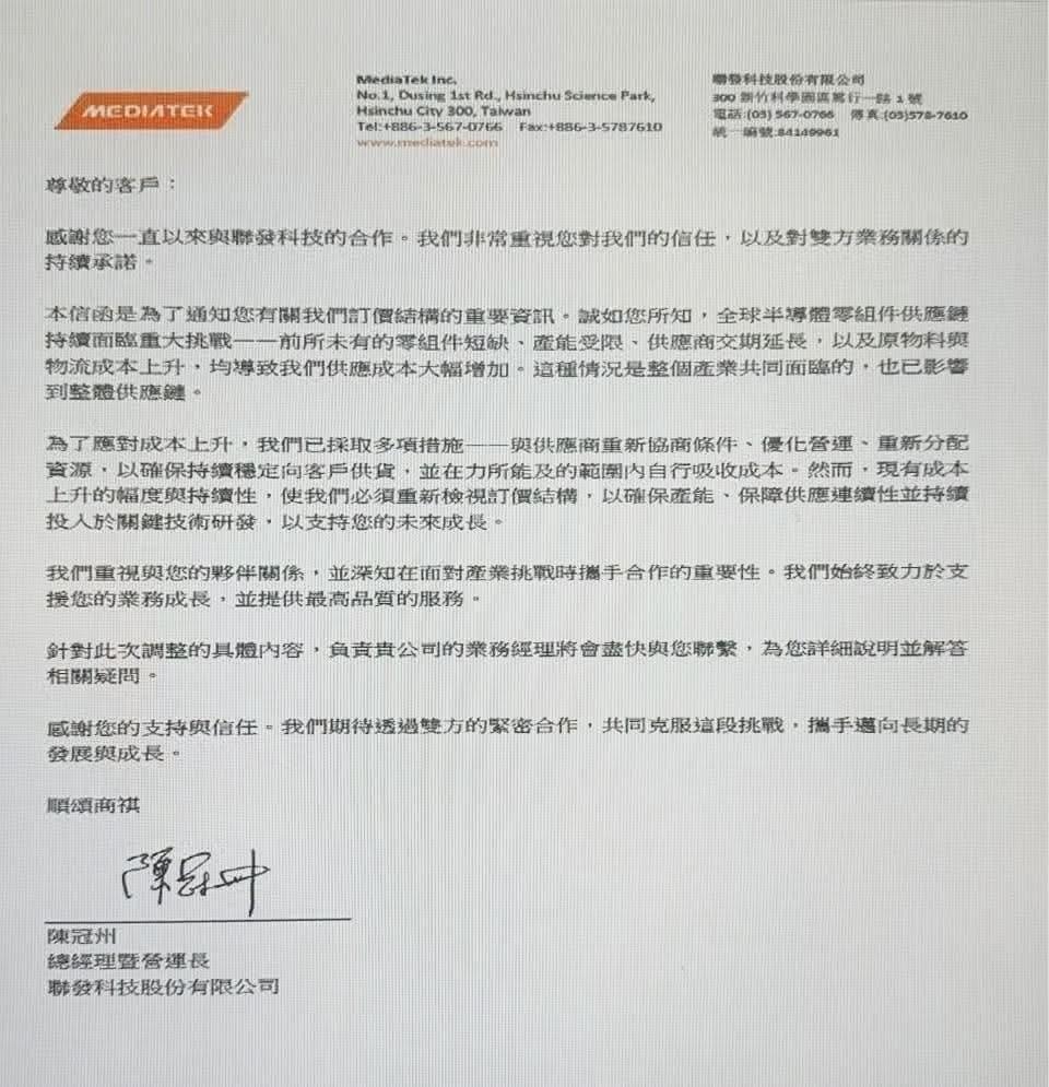 联发科调涨芯片价格

受到全球通胀与供应链动荡的影响，IC设计龙头联发科正式向客