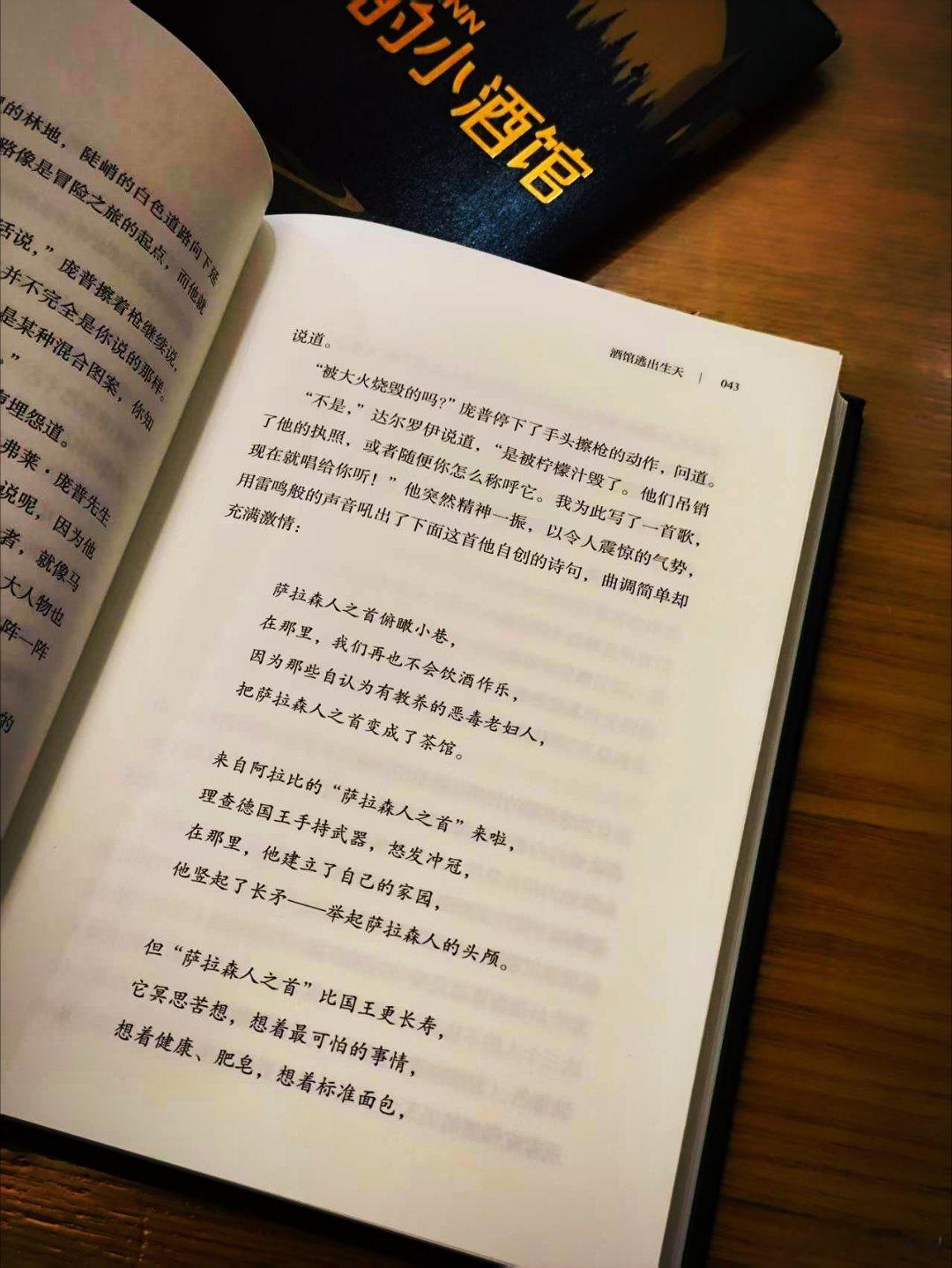 读书是一生的修行我的私人宝藏书单书评 《飞行的小酒馆》：一段异想天开的旅程！如果