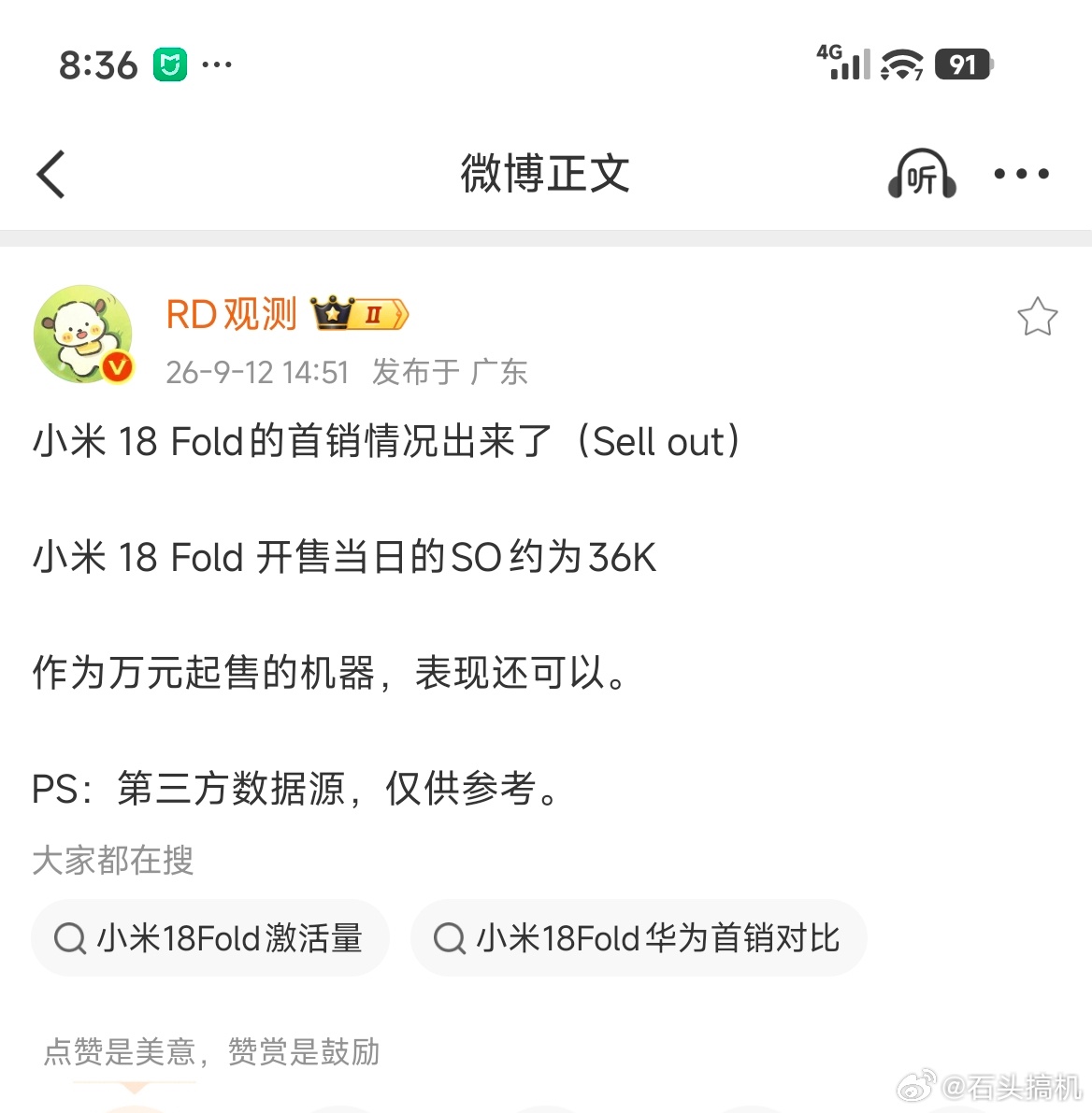 小米18 Fold首销当天卖了36K，作为万元折叠屏手机来说，这个成绩算是卖爆了