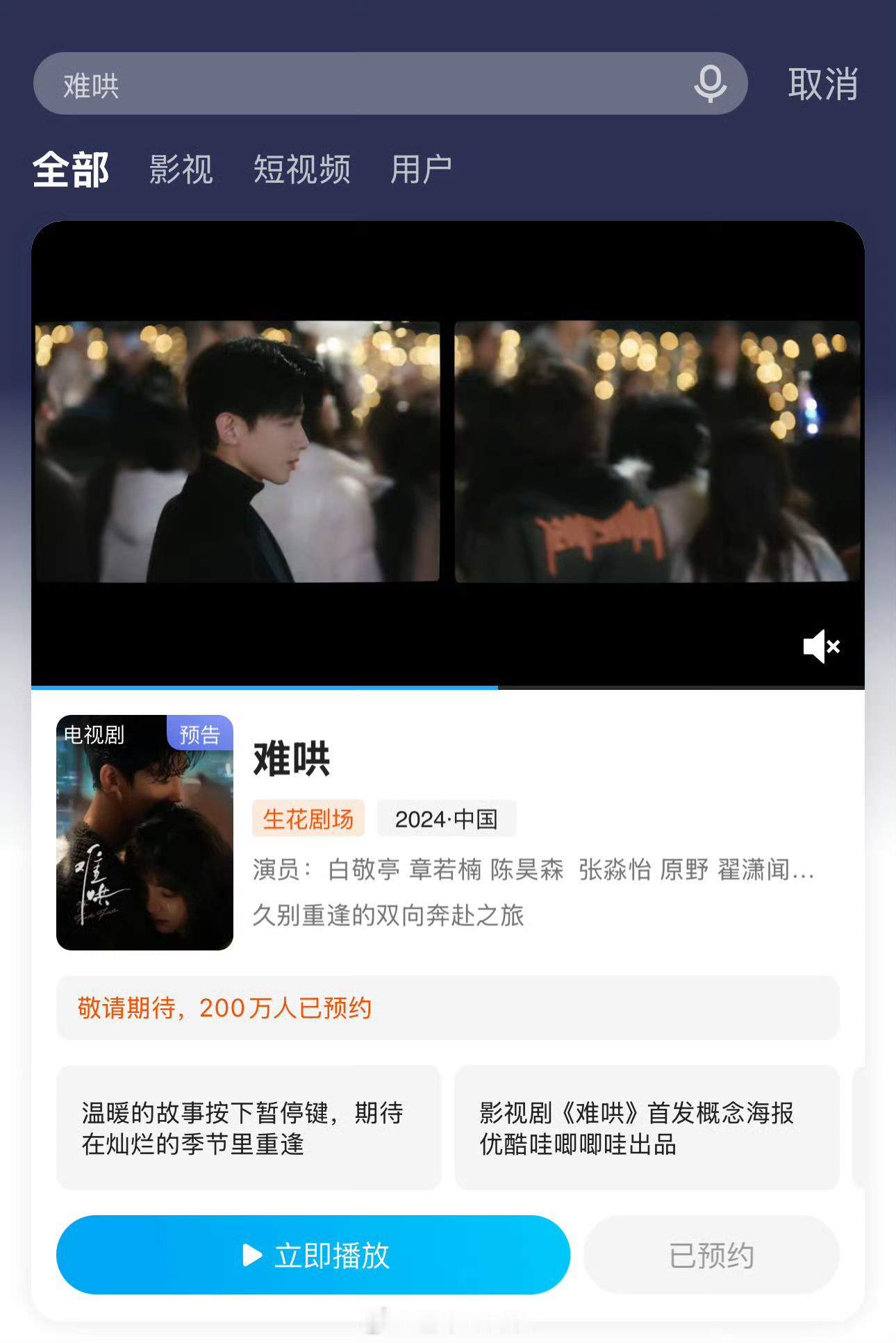 难哄预约人数 白敬亭和章若楠主演的电视剧《难哄》预约人数破200万啦！！等了很久