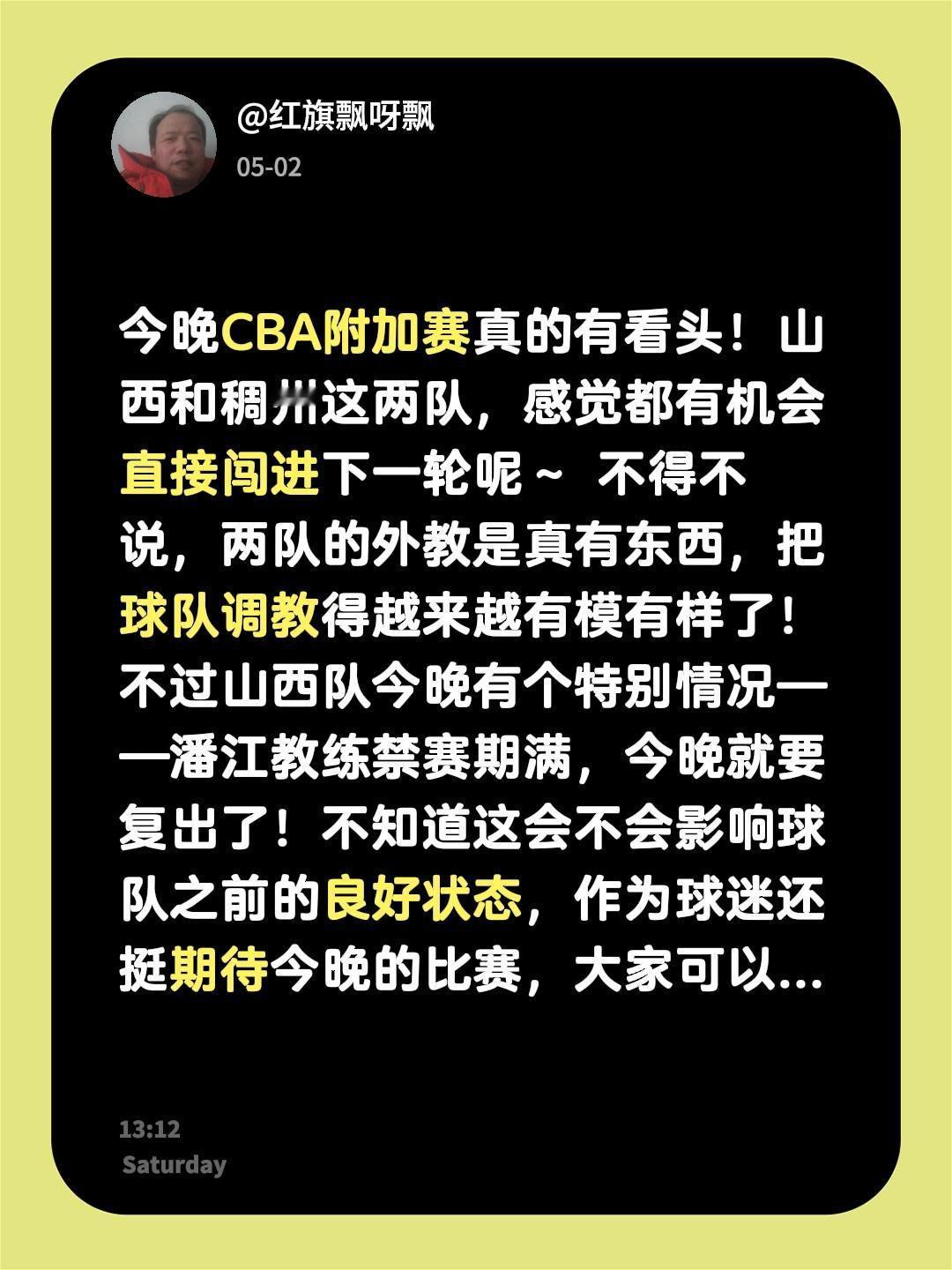 山西和稠州队能晋级下一轮吗！今晚CBA附加赛真的有看头！山西和稠州这两队，感觉都