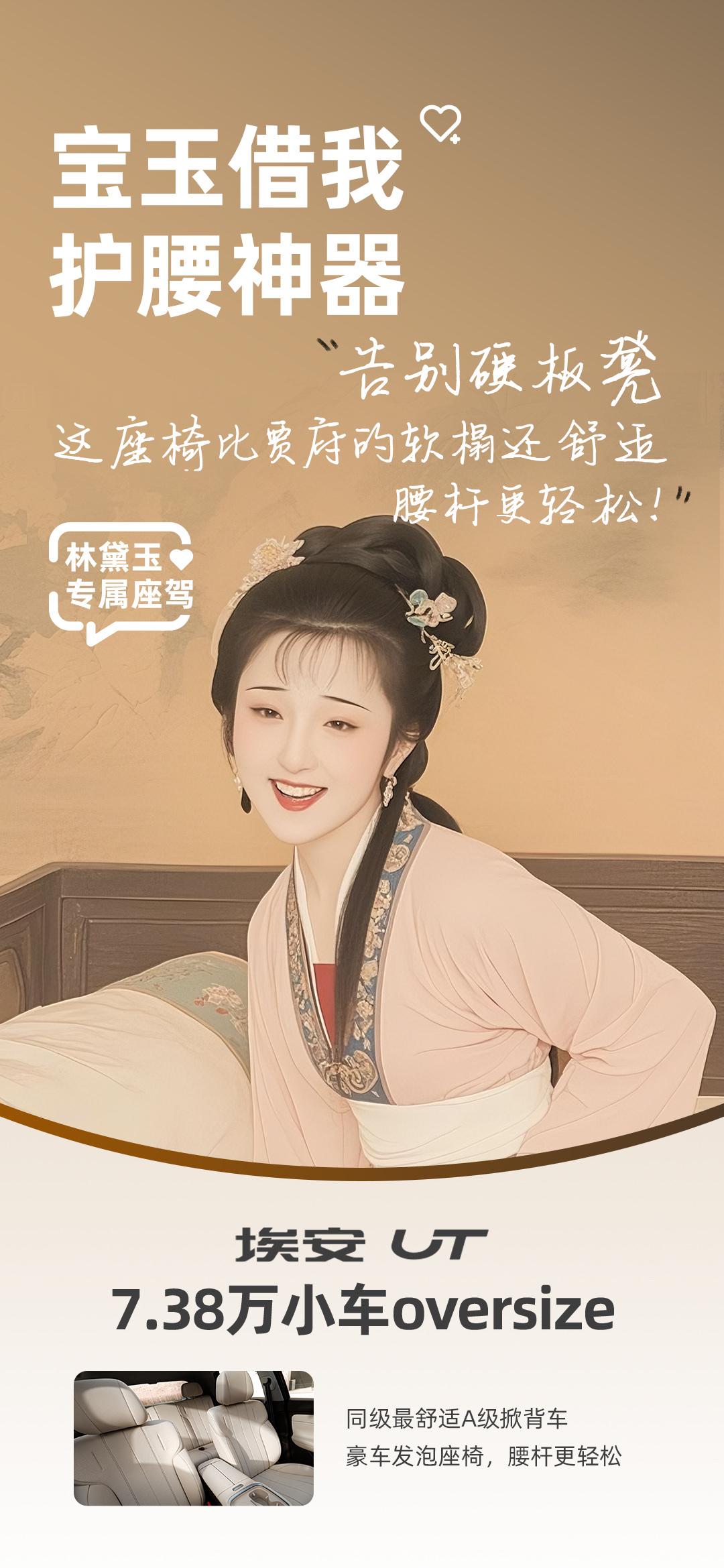 风浪越大！越安全！四大名著组团入手埃安UT！快来看一看！

《红楼梦》的“林黛玉