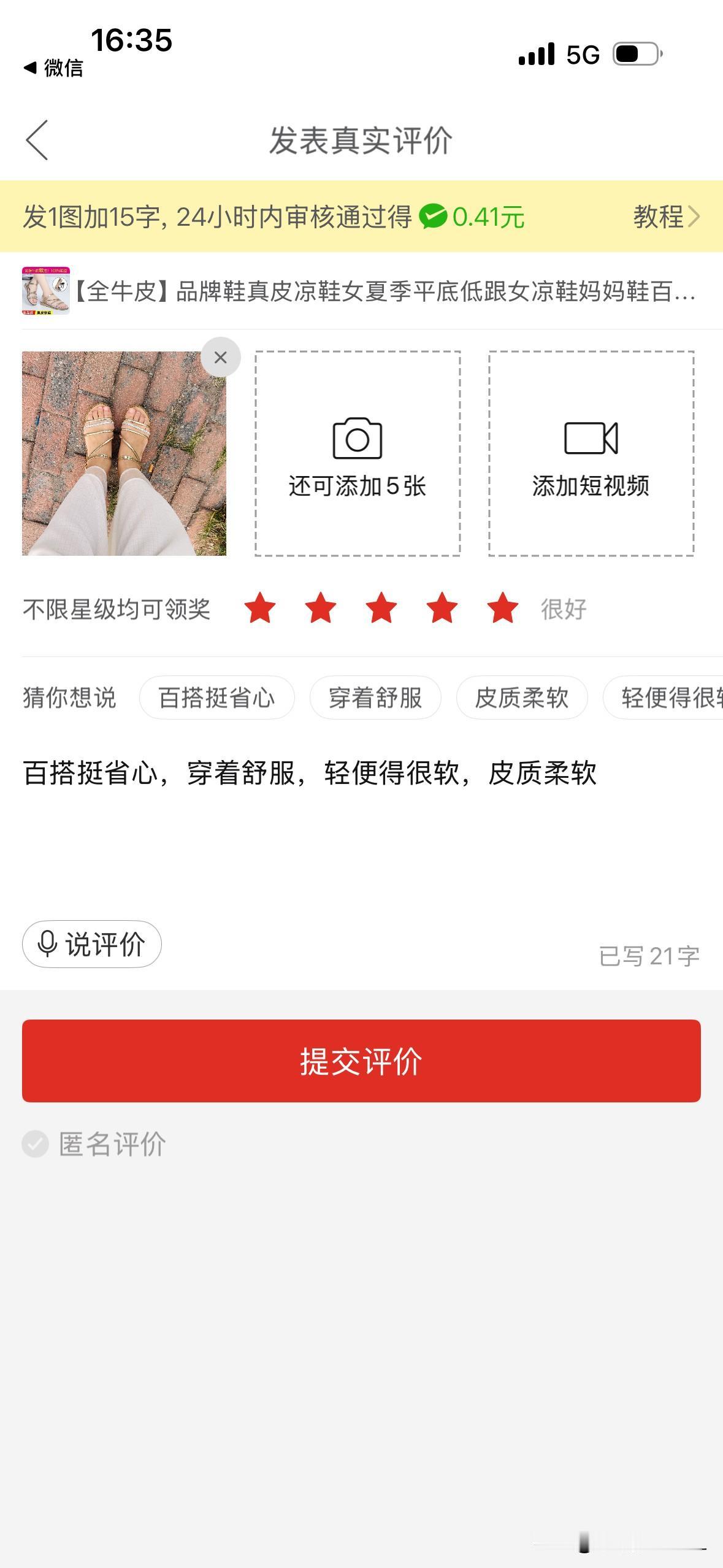 网店真的赚钱吗？
我在网上买了一双凉鞋，花了20多元钱，穿在脚上真的很舒服，也很