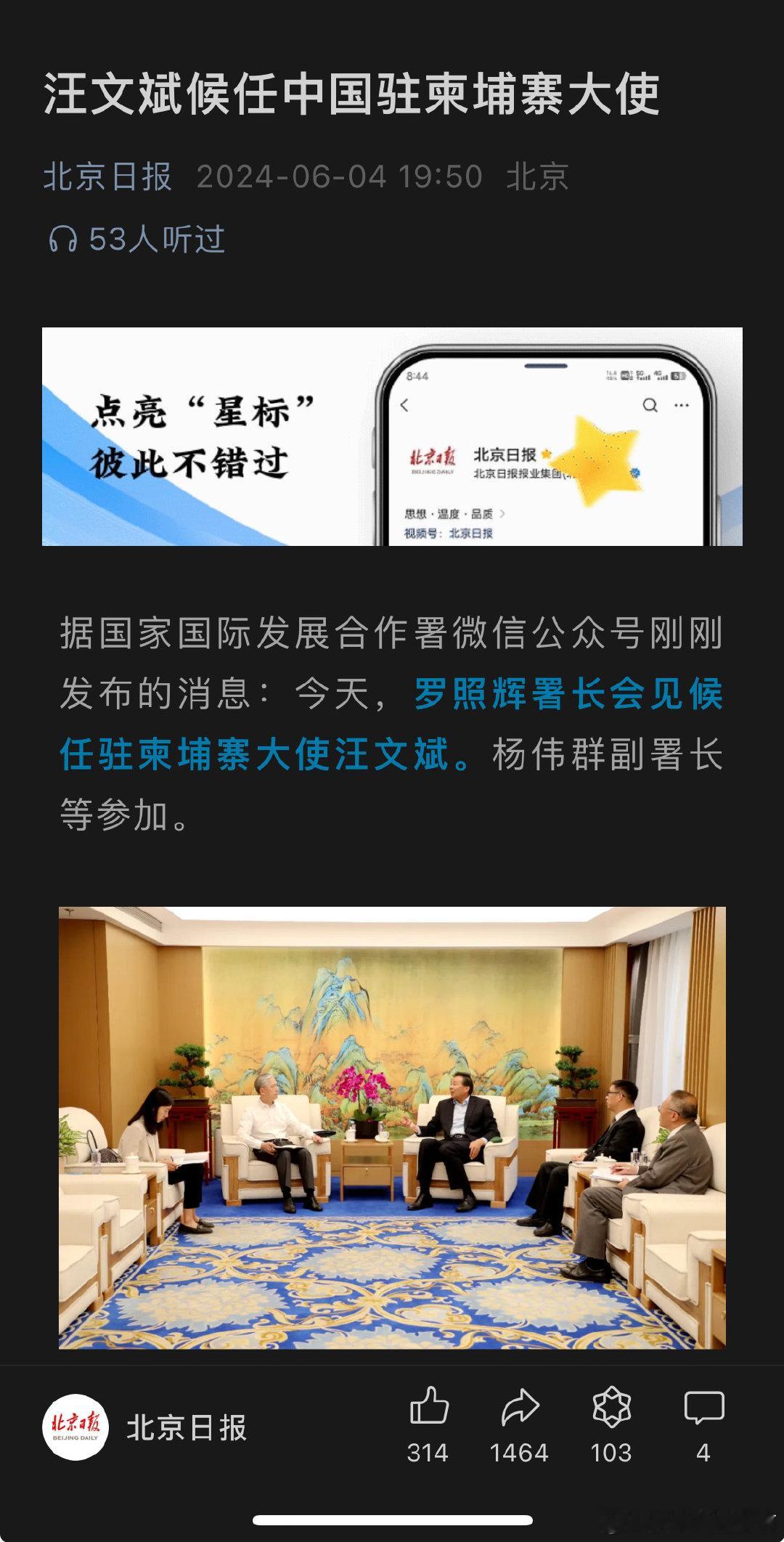 汪文斌候任中国驻柬埔寨大使 ​​​